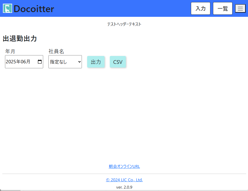 勤怠連携の画面