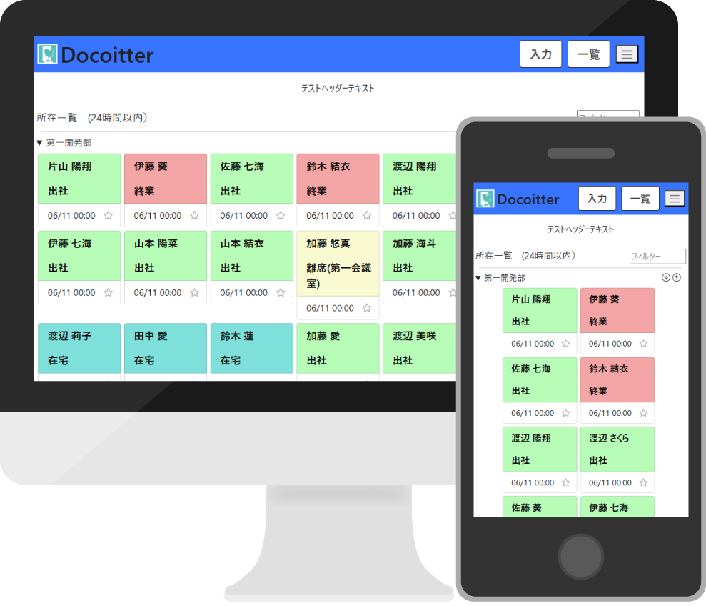 PCとスマホの画面